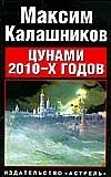 Цунами 2010-x годов фото книги