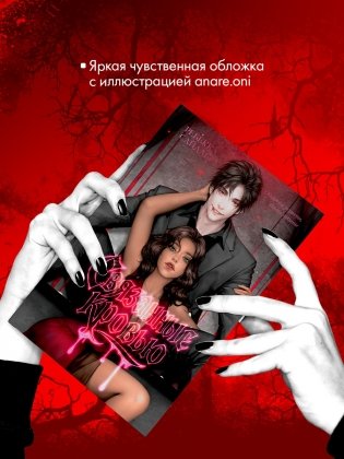 Связанные кровью фото книги 10