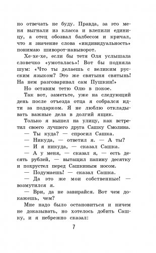 Чудак из шестого "Б" фото книги 8
