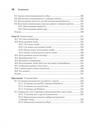 Паттерны проектирования Rust фото книги 5
