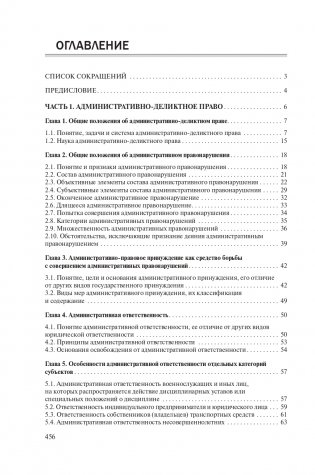 Административно-деликтное и процессуально-исполнительное право фото книги 16