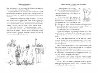 «Приключения жёлтого чемоданчика» и другие истории фото книги 5
