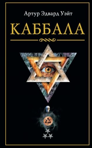 Каббала фото книги