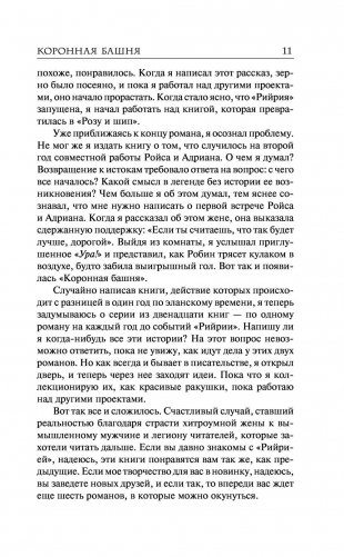 Коронная башня фото книги 10