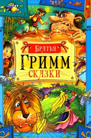 Сказки фото книги