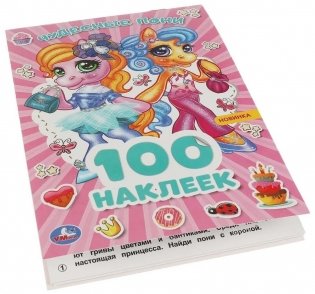 Альбом наклеек. Чудесные пони. фото книги 2