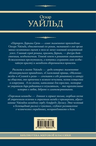 Портрет Дориана Грея. Кентервильское привидение. Тюремная исповедь фото книги 2