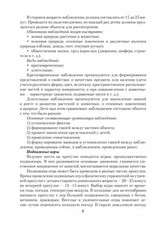 Прогулка в детском саду. Организация и планирование. 5—7 лет фото книги 5