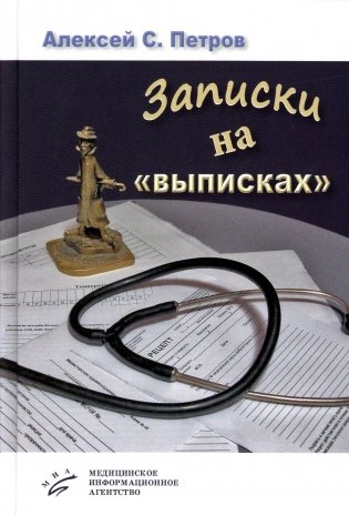 Записки на "выписках": миниатюры; пьеса фото книги
