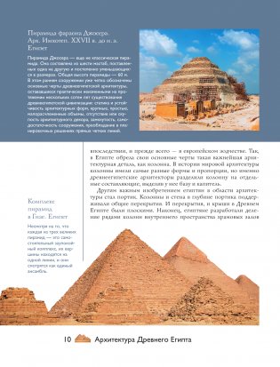 Загадки архитектуры. Главные сооружения в мире фото книги 9