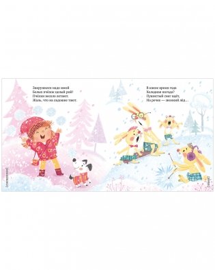 Стихи для малышей. Новогодние загадки фото книги 6