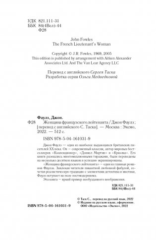 Женщина французского лейтенанта фото книги 5