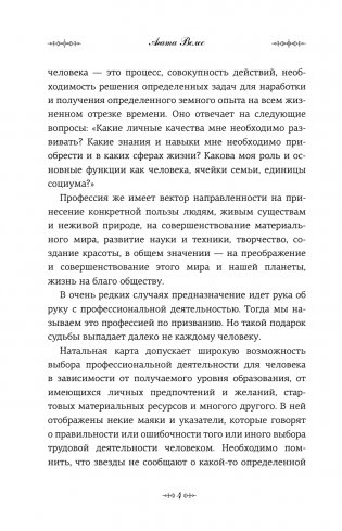 Натальный гороскоп: поиск своего дела и предназначения фото книги 3