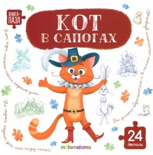 Кот в сапогах: книга с пазлами (24 детали) фото книги