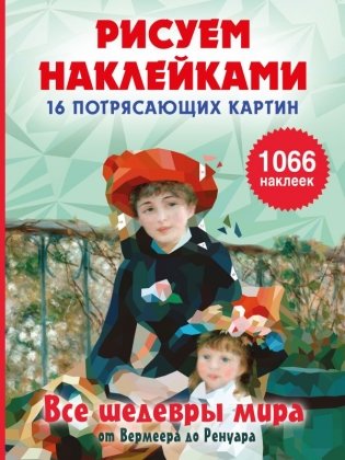 Все шедевры мира фото книги