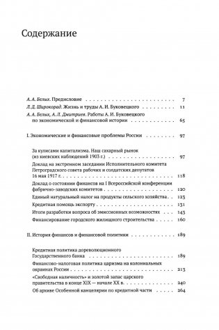 65 лет в науке. Из истории финансов и экономики фото книги