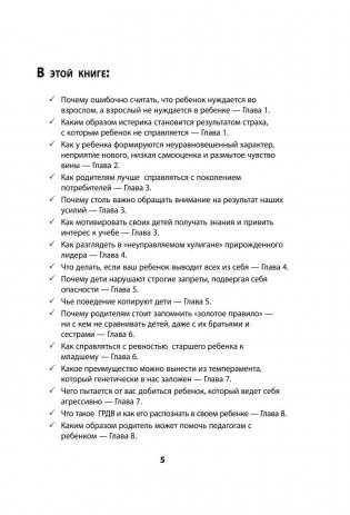 Думай как ребенок, поступай как взрослый фото книги 5