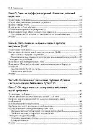 Трехмерное глубокое обучение на Python фото книги 4
