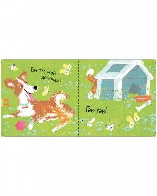 Вжух! Где мой малыш? фото книги 7