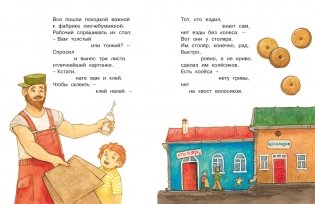 Что такое хорошо и что такое плохо? Стихи фото книги 6