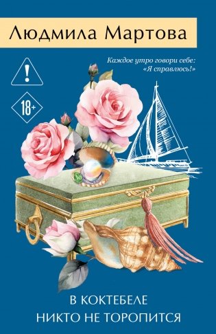 В Коктебеле никто не торопится фото книги