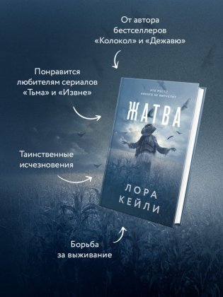 Жатва фото книги 2
