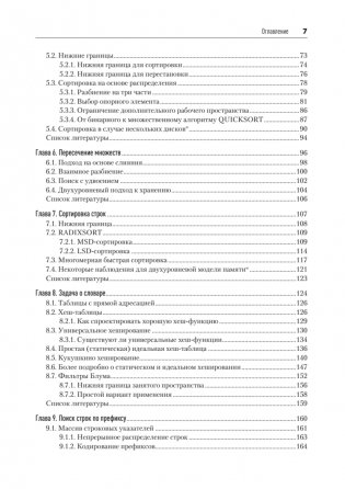 Разработка алгоритмов. Инженерный подход фото книги 3