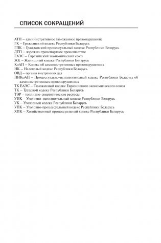 Административно-деликтное и процессуально-исполнительное право фото книги 4