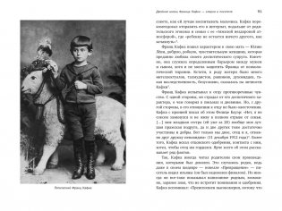 Франц Кафка: литература абсурда и надежды. Путеводитель по творчеству фото книги 5