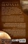 Двенадцать королей Шарахая фото книги маленькое 3