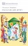 Рассказы для детей фото книги маленькое 2