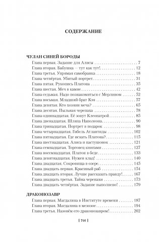 Чулан Синей Бороды. Драконозавр. Приключения Алисы фото книги 2