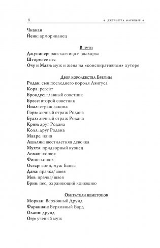 Арфа королей фото книги 3