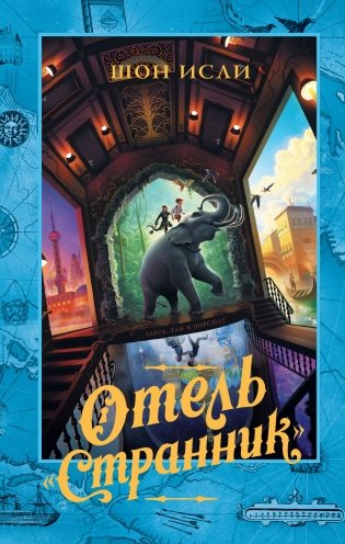 Отель "Странник" фото книги