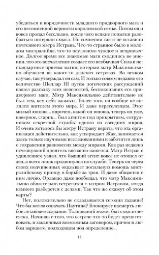 Шепот темного прошлого фото книги 11