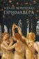Примавера фото книги маленькое 2