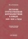 История отечественной журналистики в лицах: 1920-1930 годы: Учебное пособие с хрестоматией фото книги маленькое 2