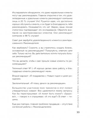 Сила рекомендаций. Как привлекать новых клиентов с помощью старых фото книги 34