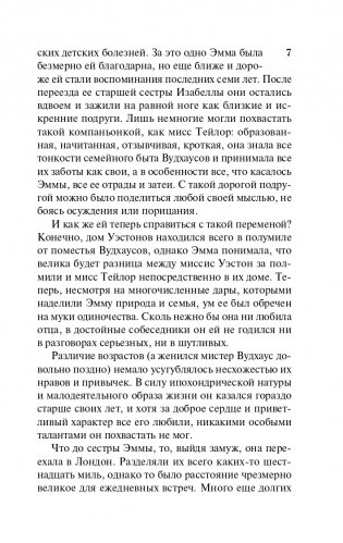 Эмма фото книги 8