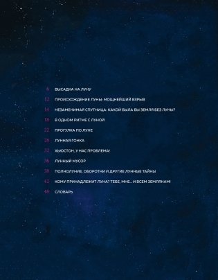 Удивительная Луна. Истории и загадки спутника Земли фото книги 2