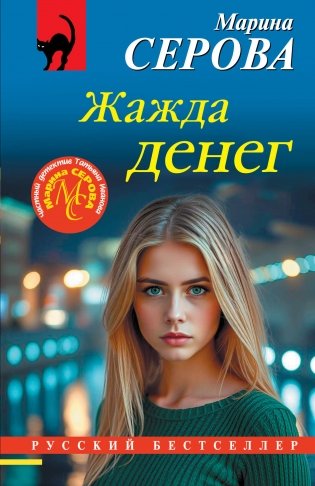Жажда денег фото книги