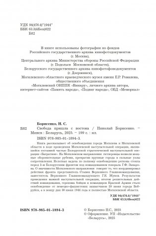 Свобода пришла с востока фото книги 2