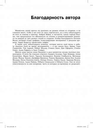 Алхимия финансов фото книги 6