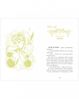 Спящая красавица фото книги 7