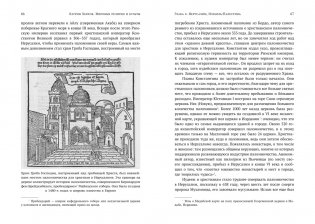 Мировые религии и культы: главные святыни. От паломничества до религиозного туризма фото книги 11