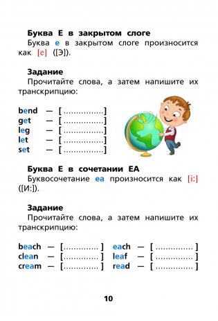 Английский язык: тренажёр по чтению фото книги 9