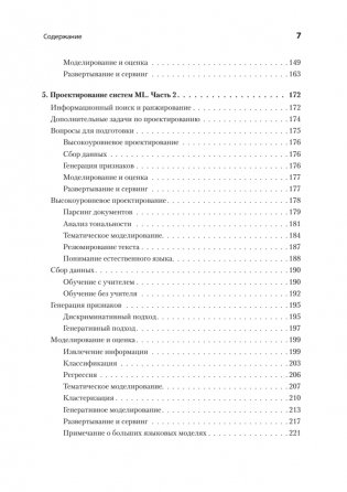 Интервью по машинному обучению. 151 вопрос от FAANG фото книги 5