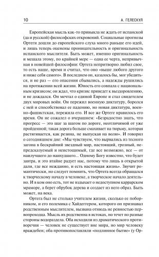 Восстание масс фото книги 10