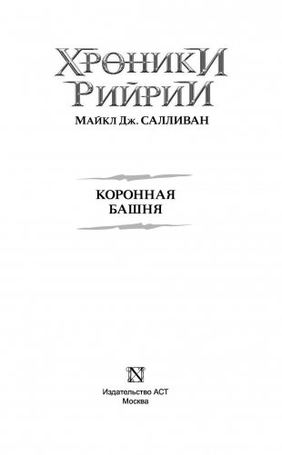 Коронная башня фото книги 3