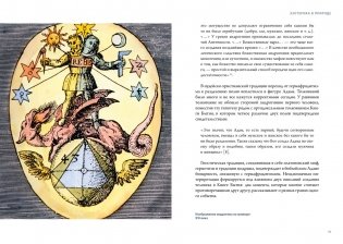 Комплект «Тайные практики Вселенной. Волшебная шкатулка» (Луна + Эзотерика) фото книги 9